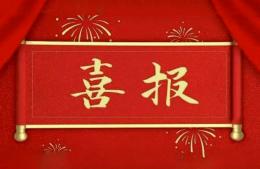 中標(biāo)喜訊：熱烈祝賀我公司中標(biāo)濮陽(yáng)市公安局智慧交通項(xiàng)目交通信號(hào)控制系統(tǒng)，中標(biāo)金額2090萬(wàn)元
