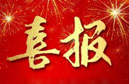 熱烈祝賀我司中標(biāo)重慶兩江新區(qū)、廣州琶洲會(huì)展中心以及小蠻腰等地標(biāo)路段的十字路口智慧化提質(zhì)工程