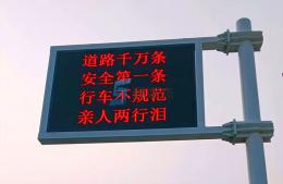 LED交通誘導屏有幾種類型？