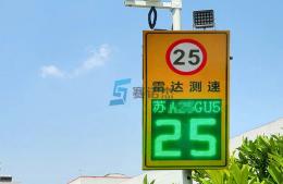 雷達(dá)測(cè)速抓拍提示屏：守護(hù)道路安全，提醒警惕