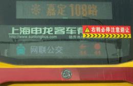 上海首批自帶“紅綠燈”的C-V2X網(wǎng)聯(lián)公交車上路，助力智慧出行體驗