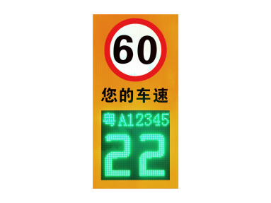 雷達(dá)測速抓拍提示屏